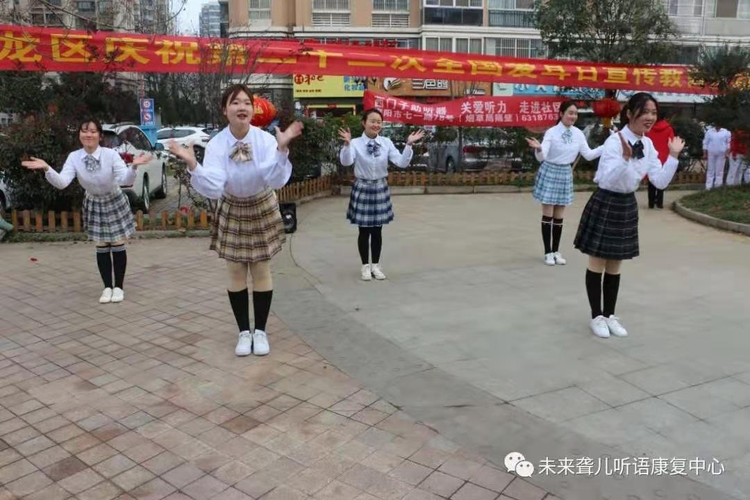 南阳未来听障儿童听语康复中心 参加卧龙区残联第22次“全国爱耳日”宣教活动
