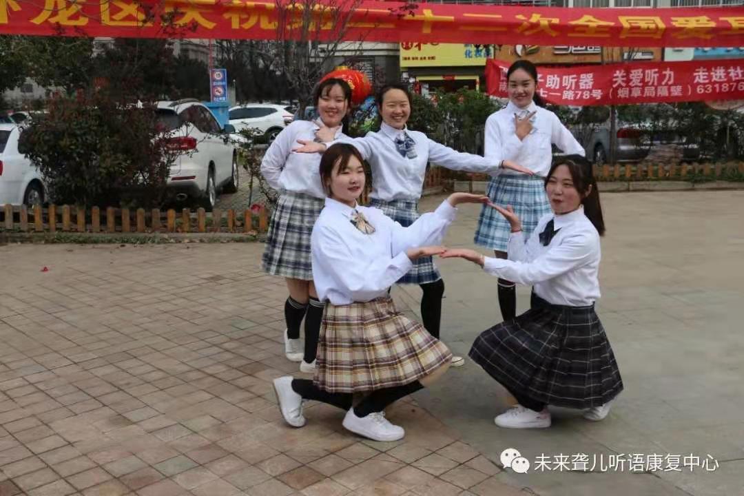 南阳未来听障儿童听语康复中心 参加卧龙区残联第22次“全国爱耳日”宣教活动