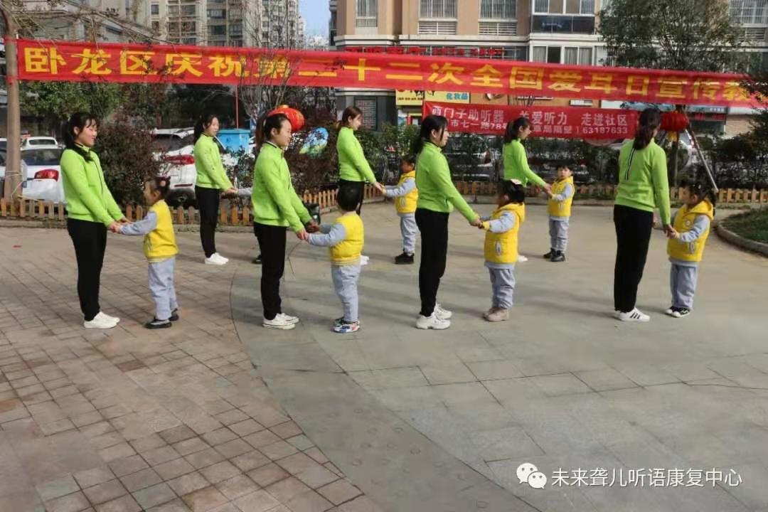 南阳未来听障儿童听语康复中心 参加卧龙区残联第22次“全国爱耳日”宣教活动