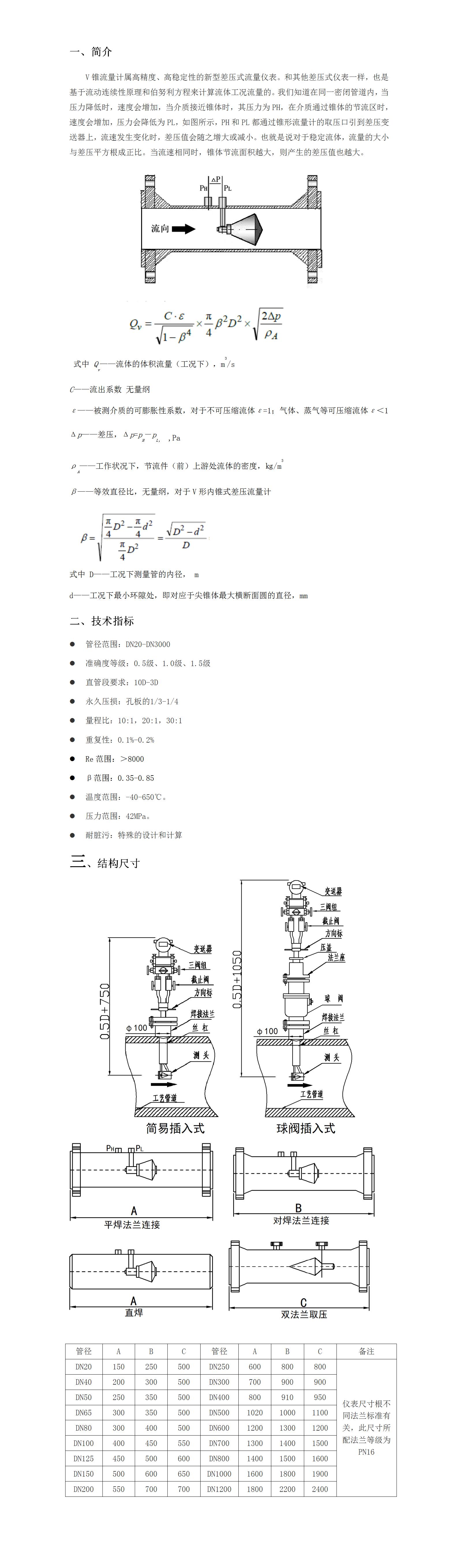 涡街流量计