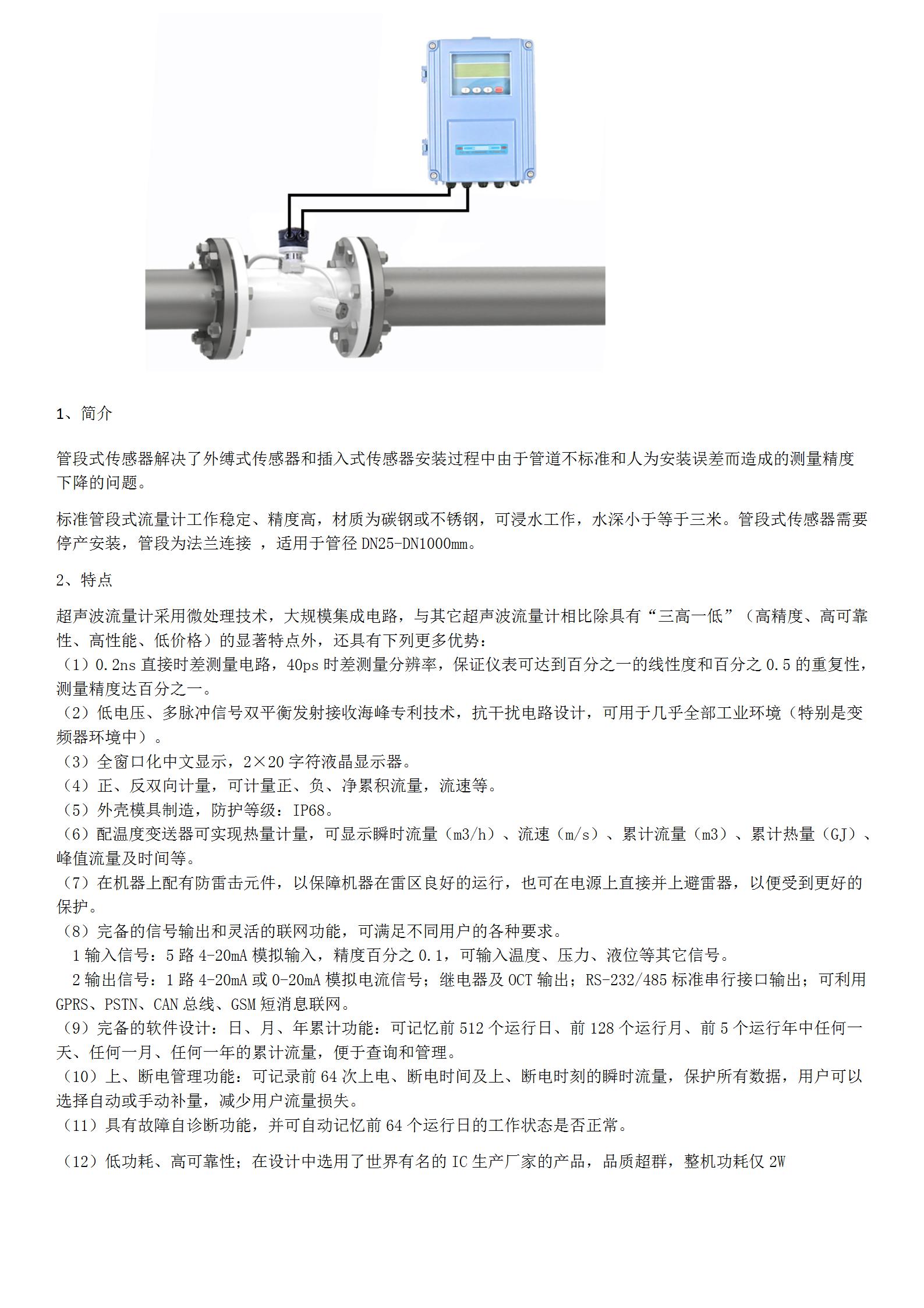 固定管道壁挂超声波流量计