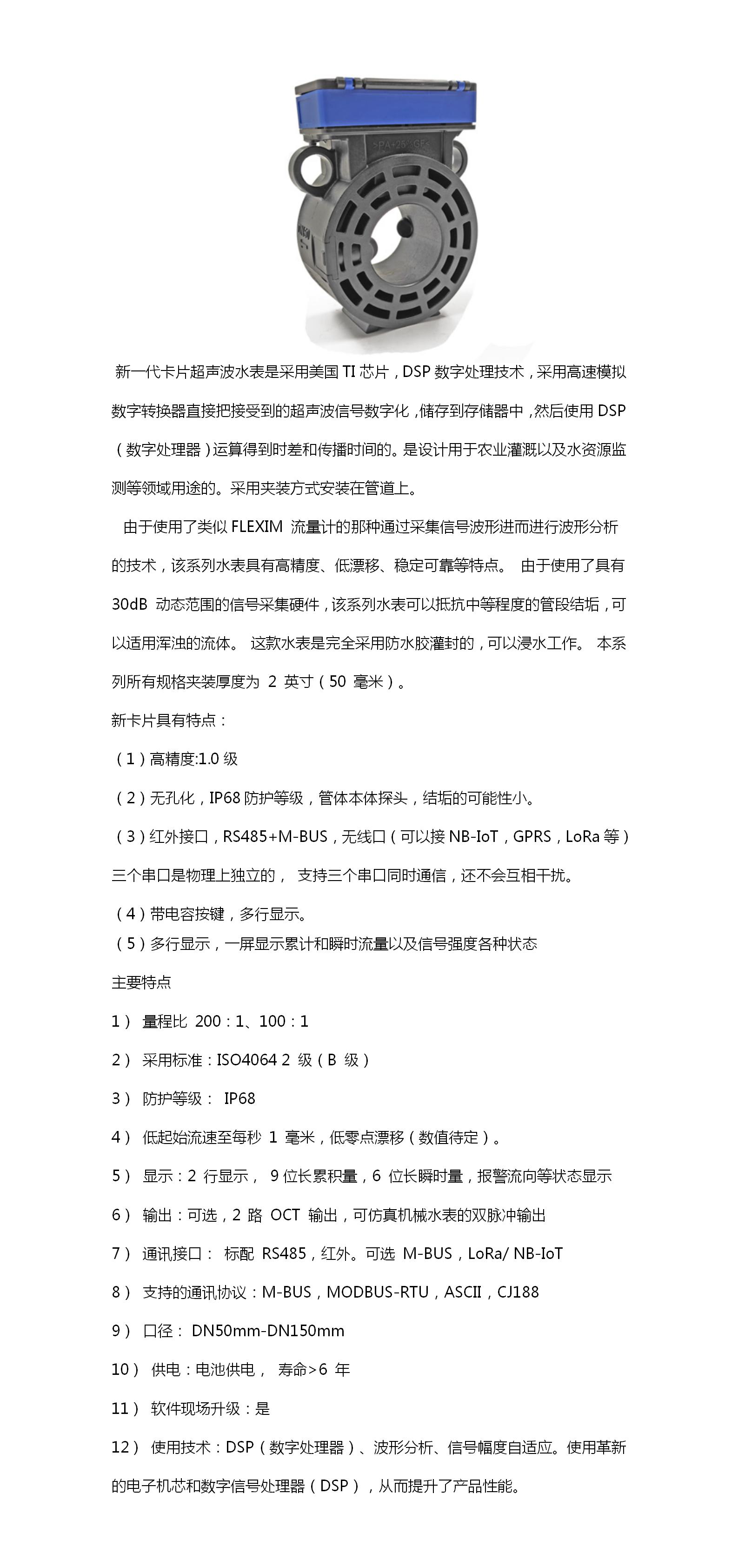 卡片式超声波水表