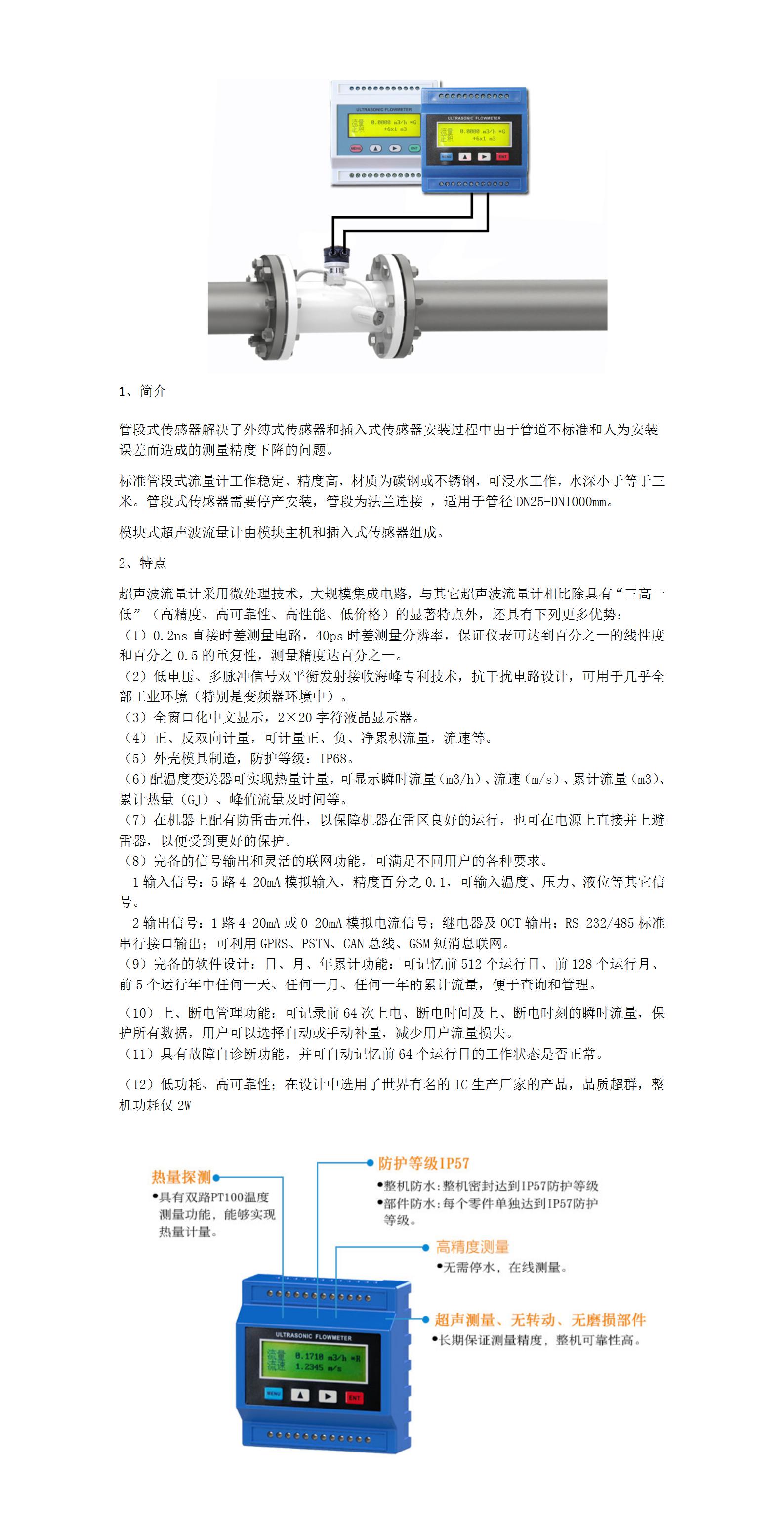 模块式超声波流量计
