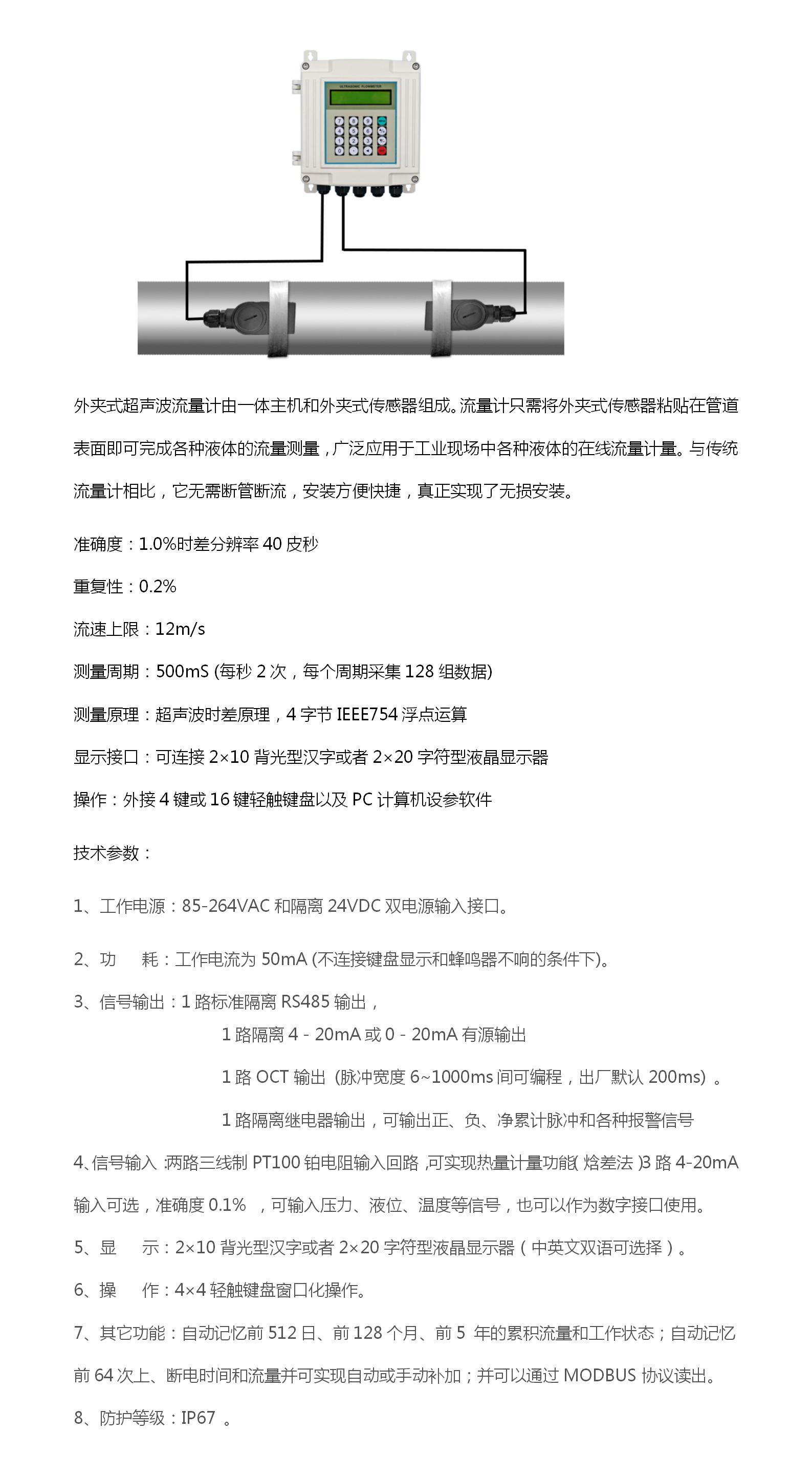外夹壁挂超声波流量计