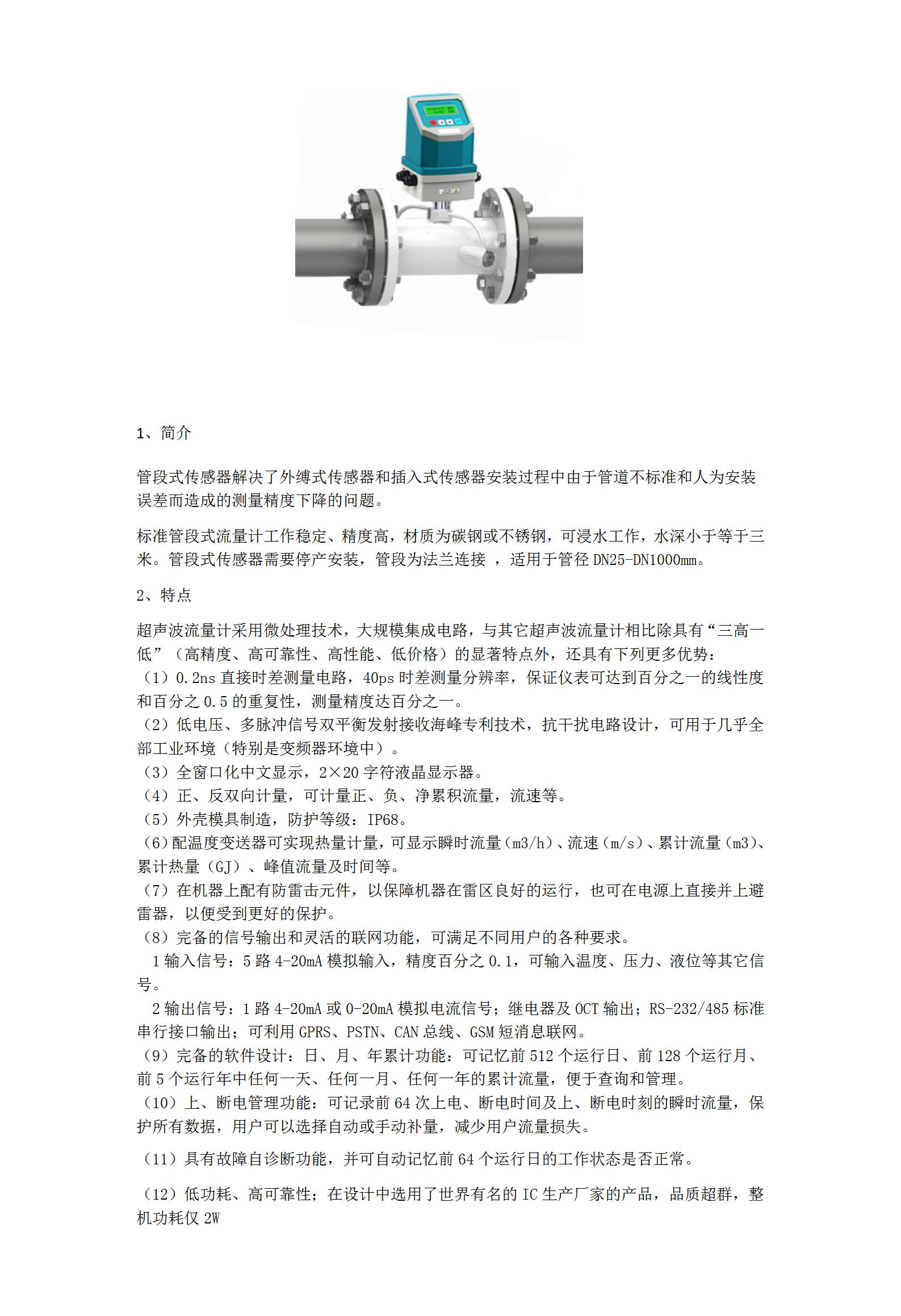 一体式超声波流量计