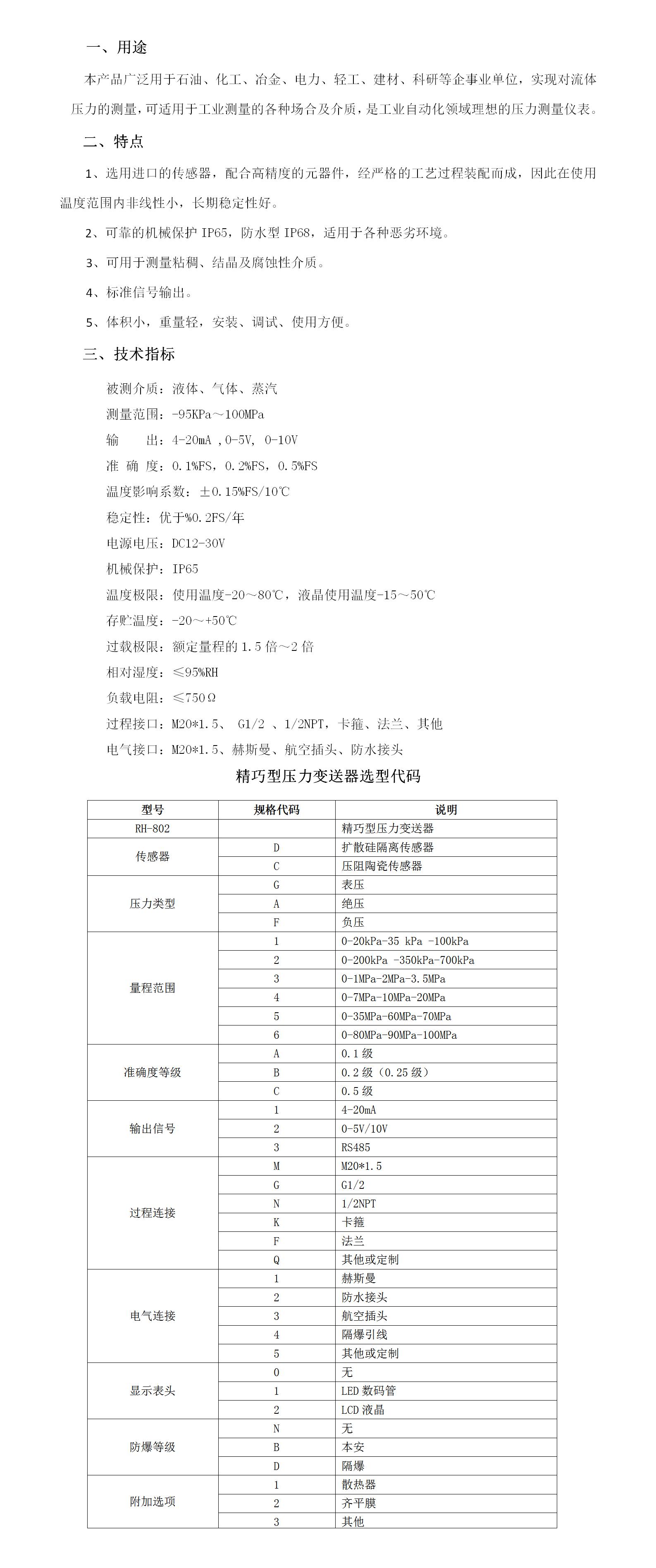 威海瑞和自动化仪表有限公司