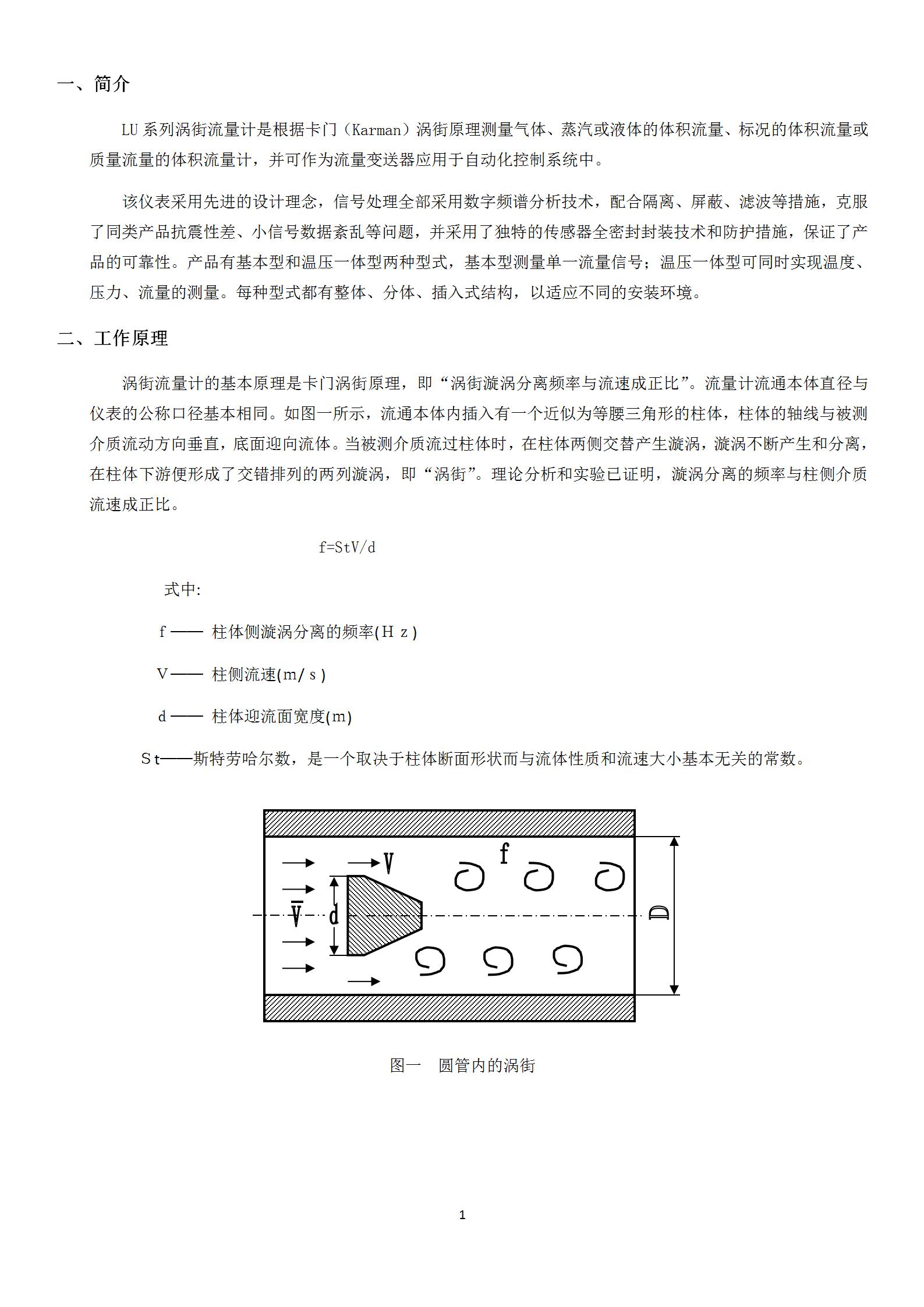 無線遠傳渦街流量計