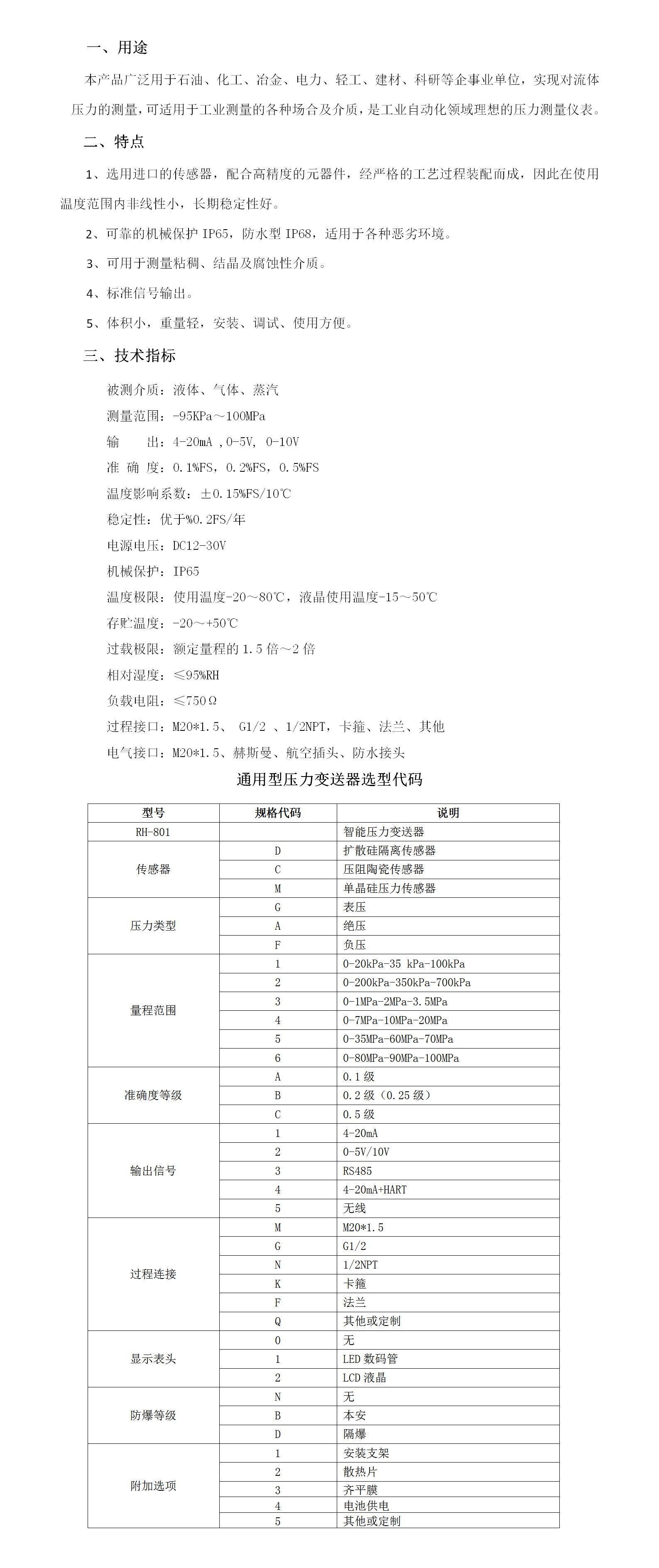 加長型數(shù)碼顯示壓力儀表