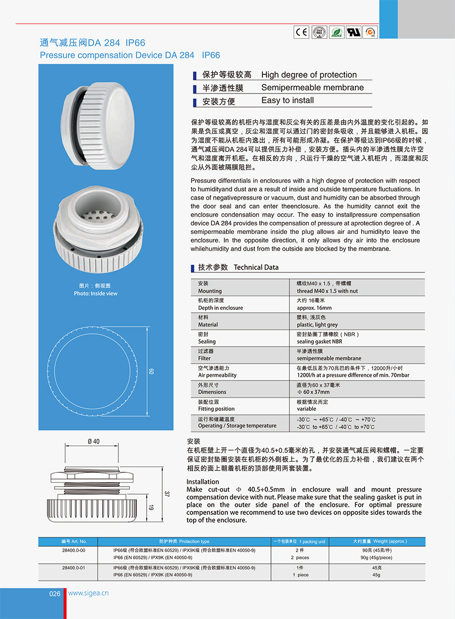 DA284IP66通氣減壓閥