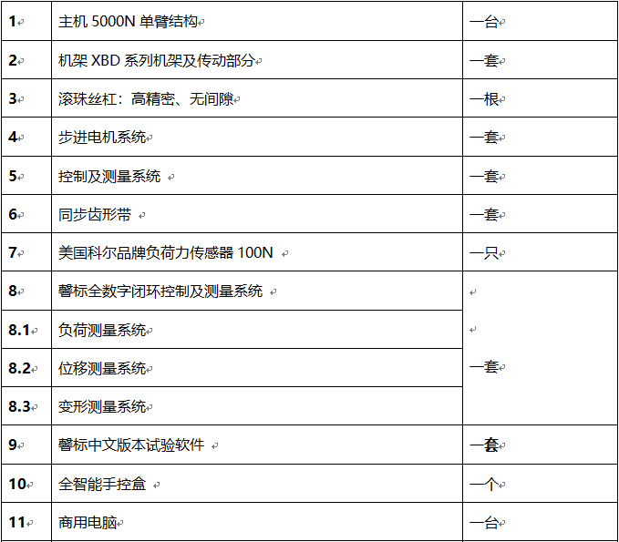 XBD2102微机控制薄膜拉力试验机