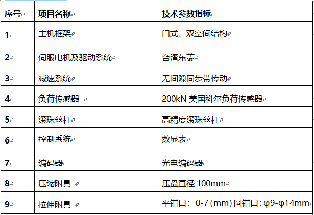 微机电子试验机XBD3205