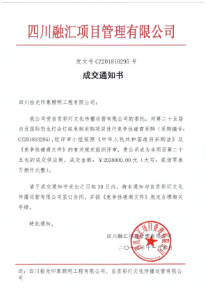 自貢恐龍燈會(huì)