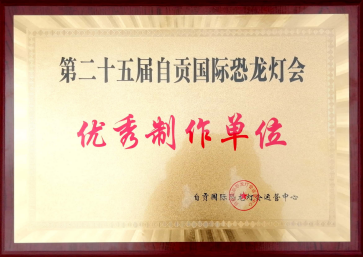 自貢恐龍燈會(huì)