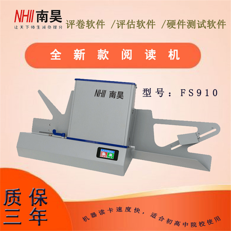 机读卡阅卷机如何扫描