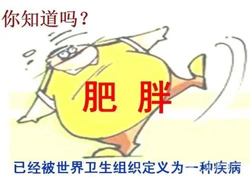 肥胖