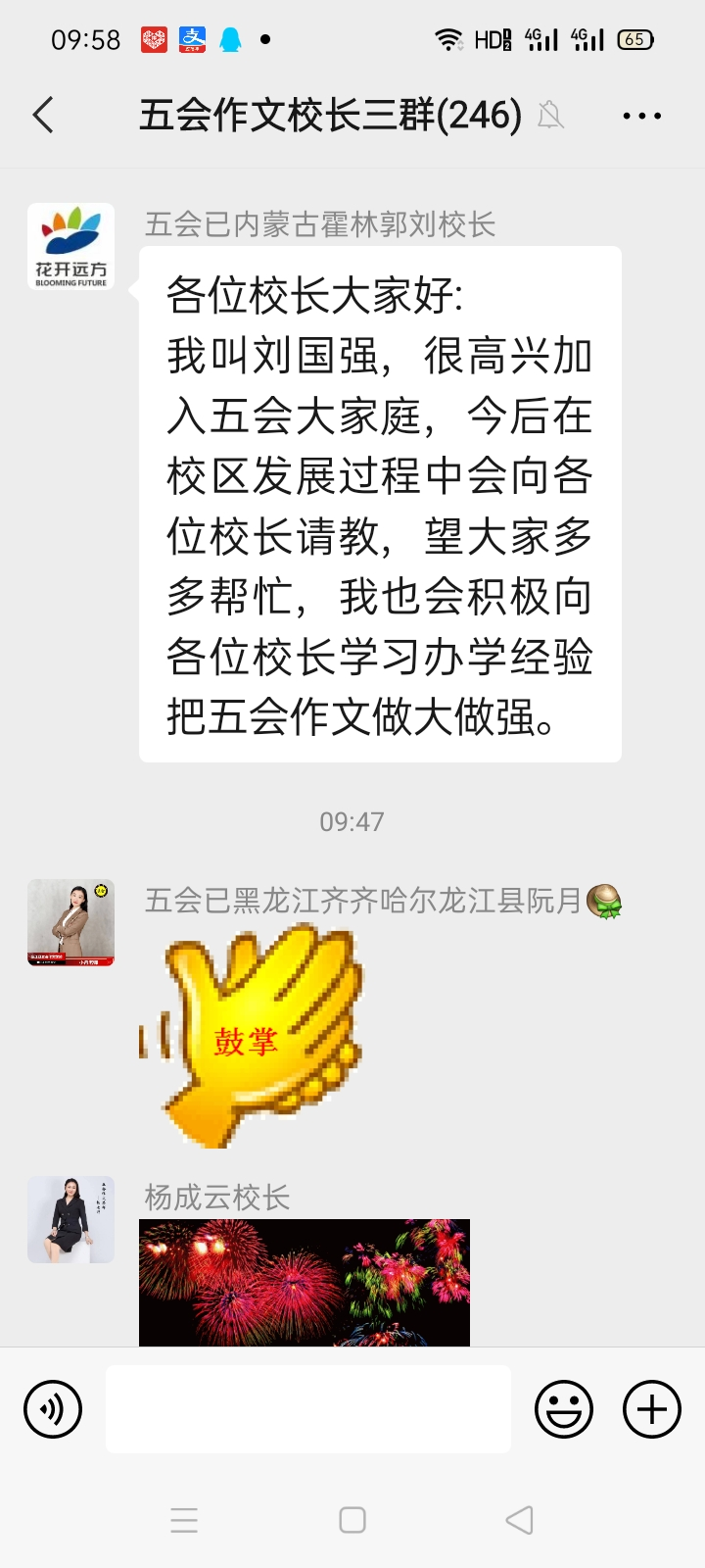 加盟