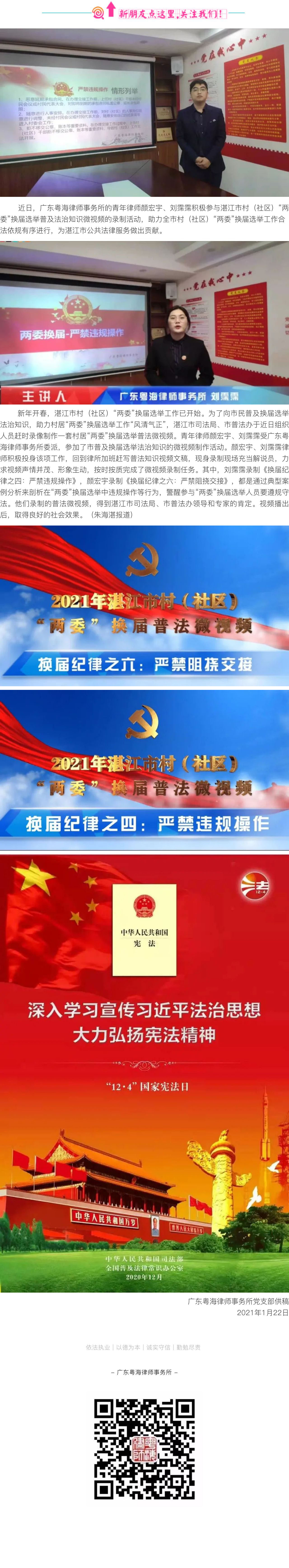 粤海所青年律师“现身说法”，微视频普法推进“换届选举”