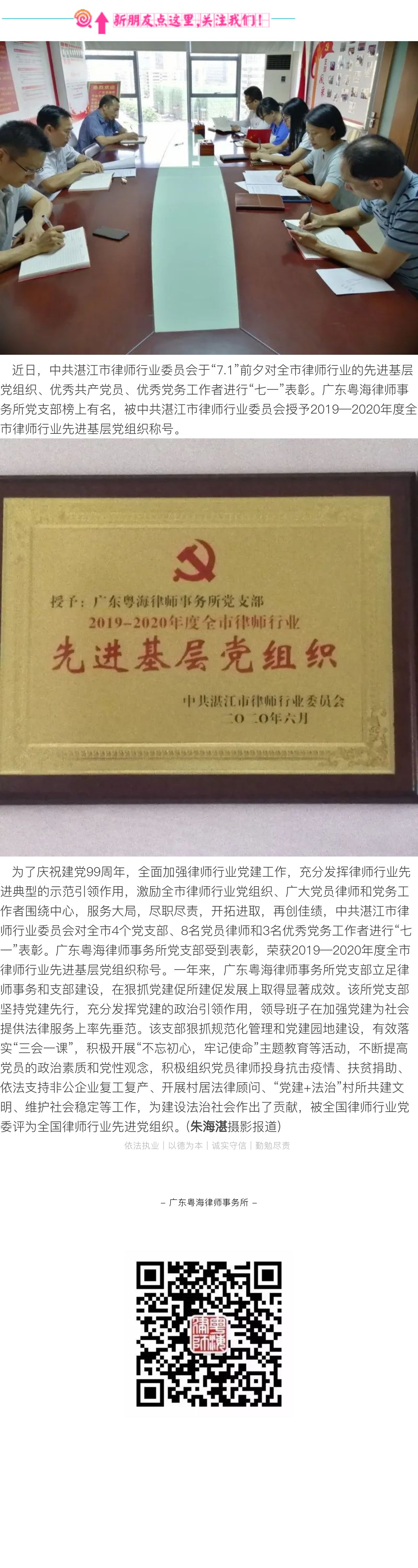 市律师行业“七一”表彰，粤海所党支部榜上有名