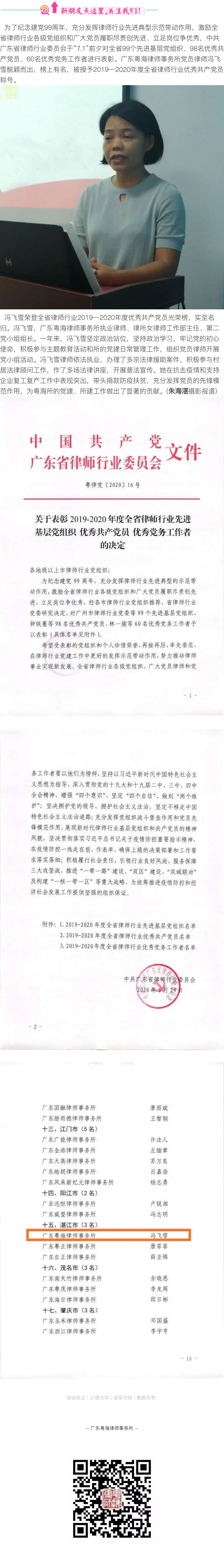 冯飞雪荣登省律师行业“七一”表彰光荣榜