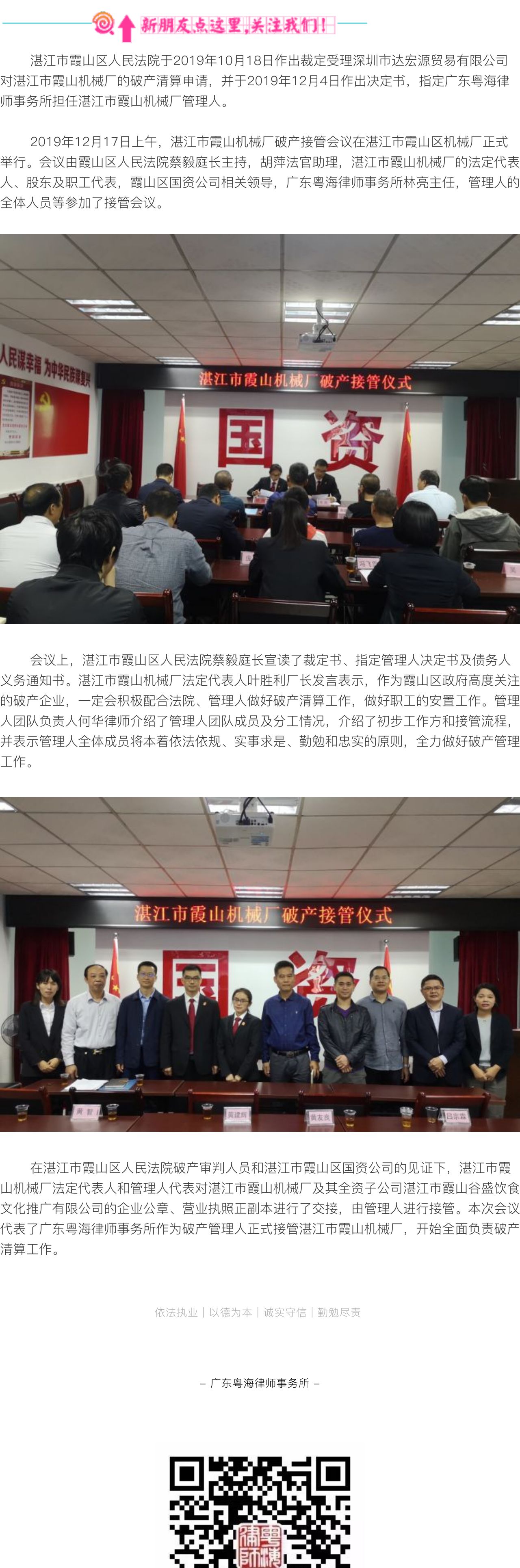 湛江市霞山机械厂破产接管工作会议顺利举行