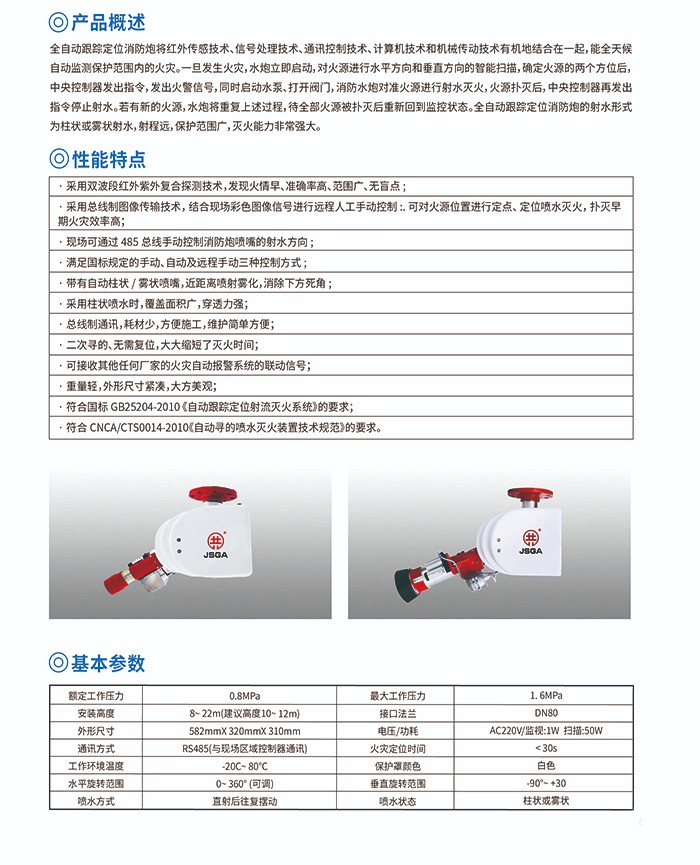 自动消防水炮/自动跟踪定位射流灭火装置ZDMS0.8/30S