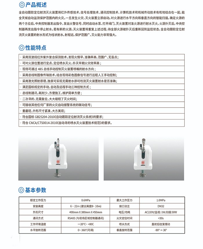 自动消防水炮/自动跟踪定位射流灭火装置ZDMS0.6/10S