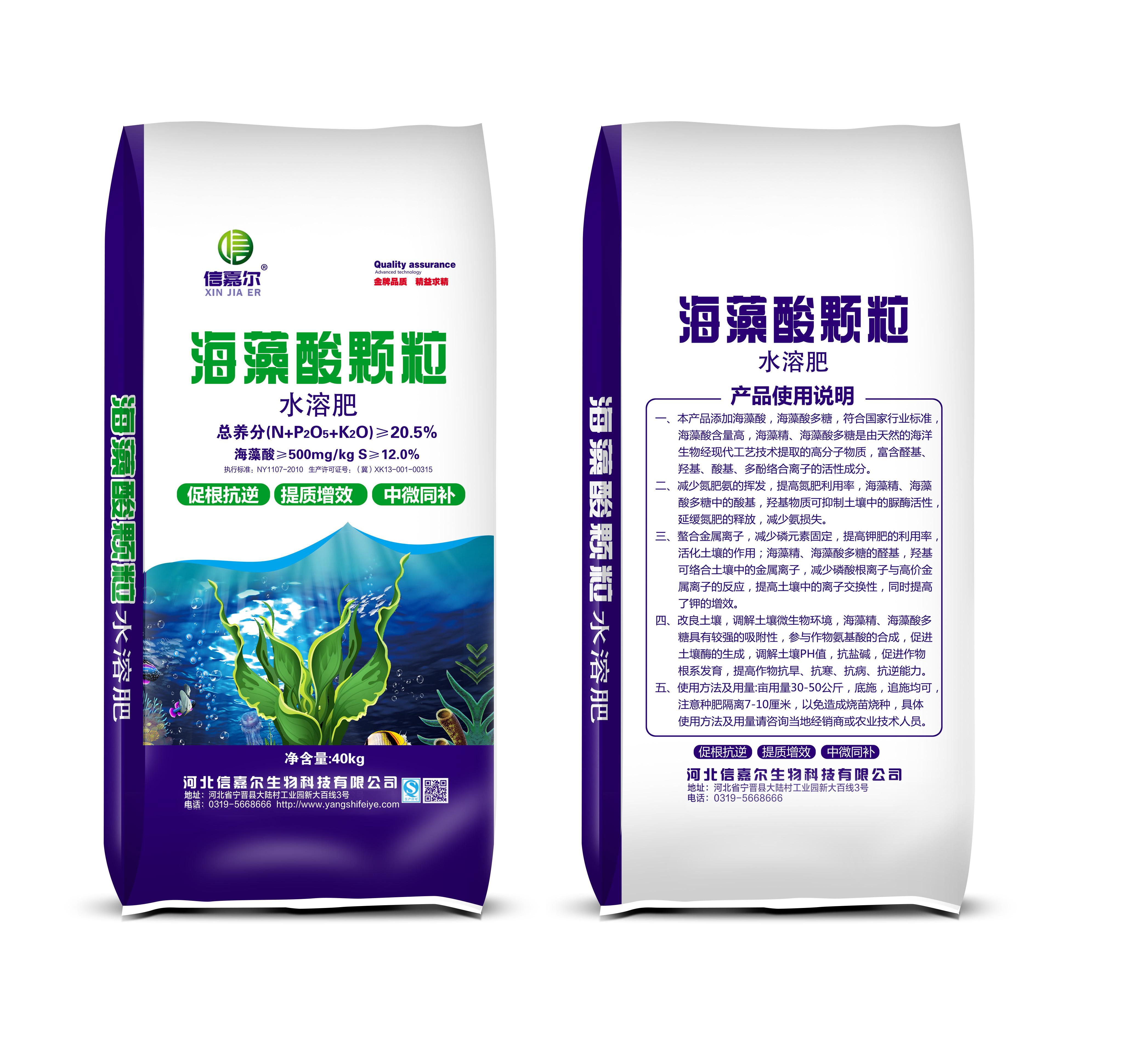 海藻酸颗粒水溶肥