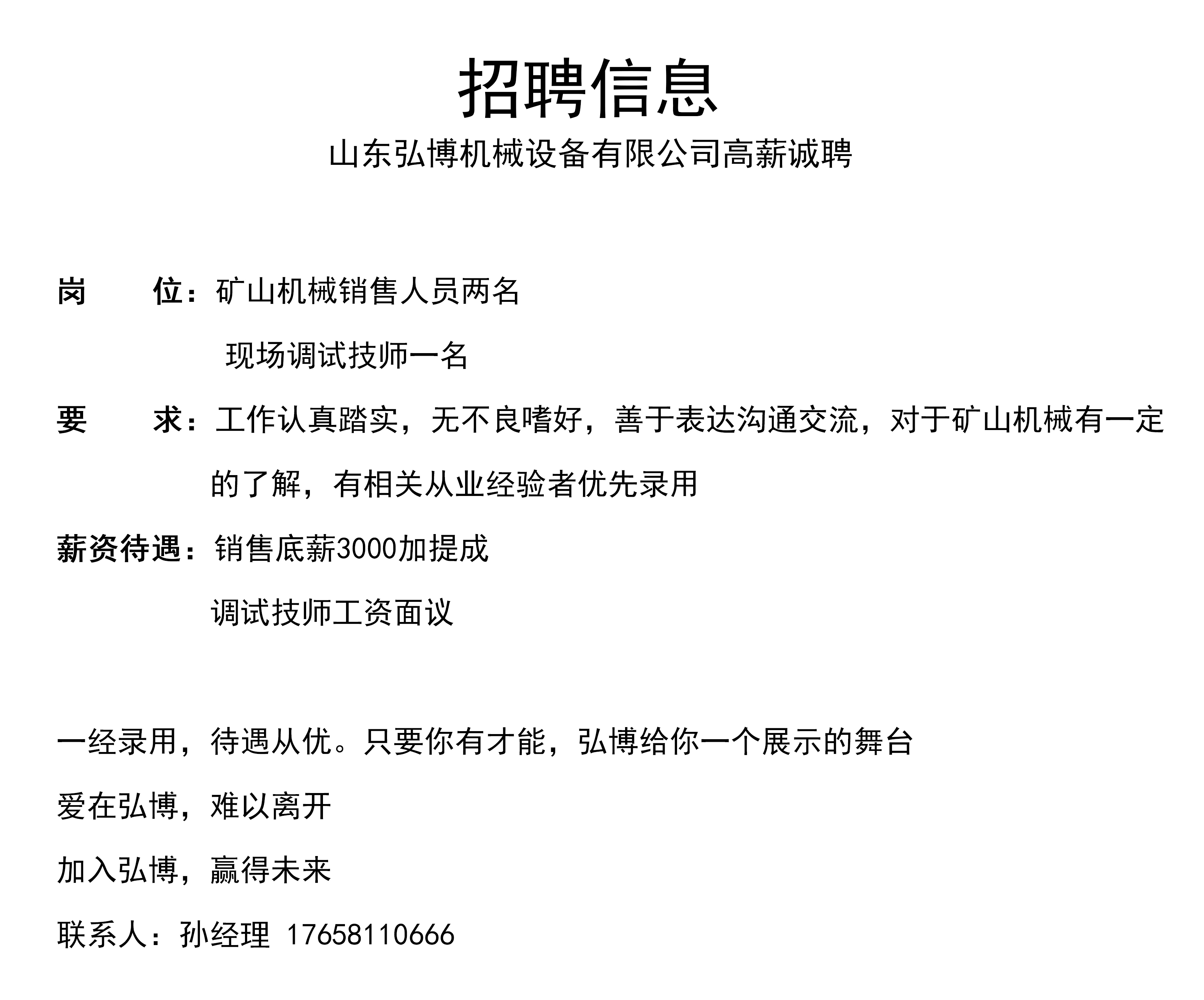 山东弘博机械