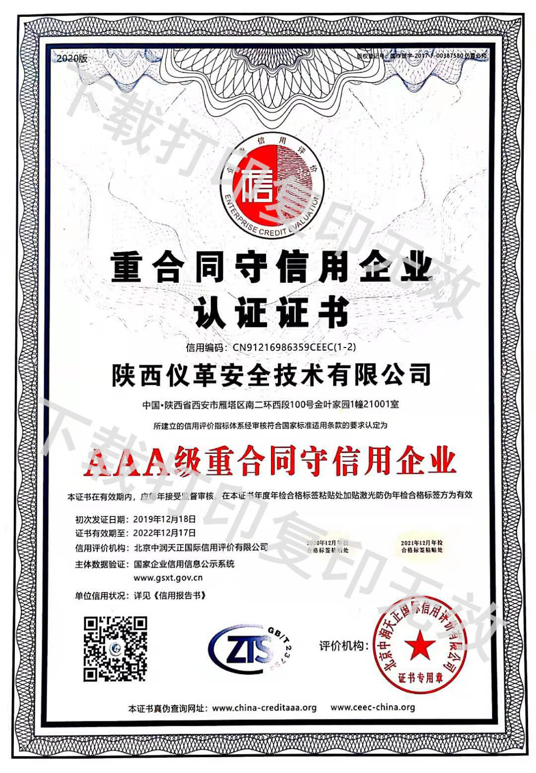 重合同守信用认证