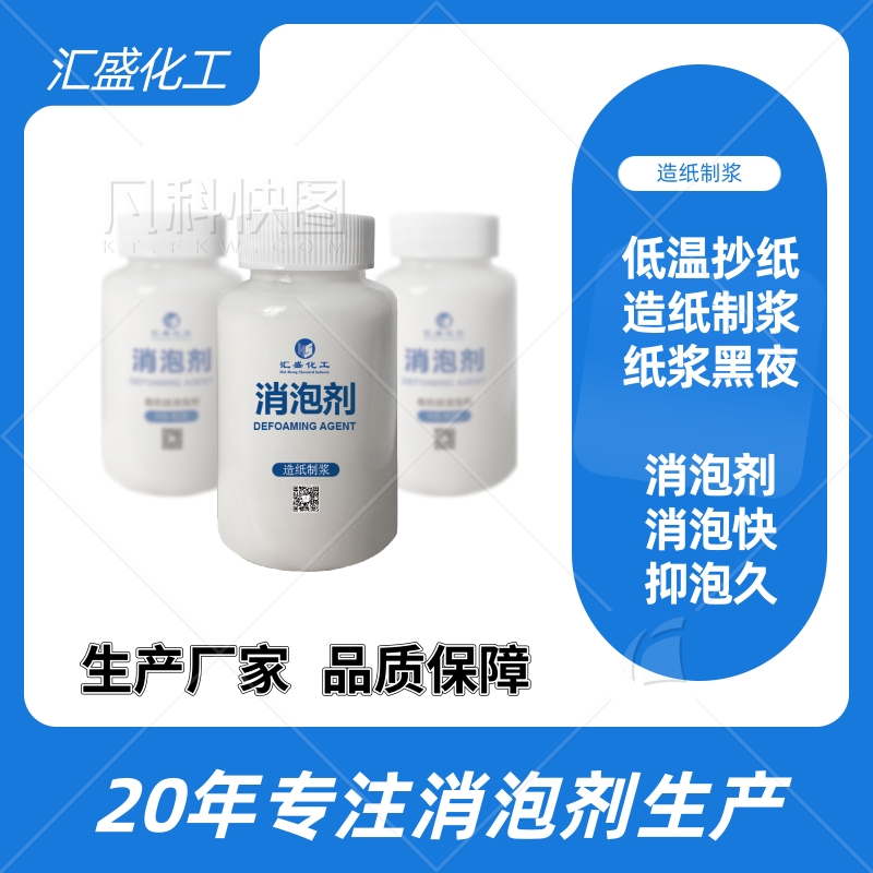 有機硅消泡劑