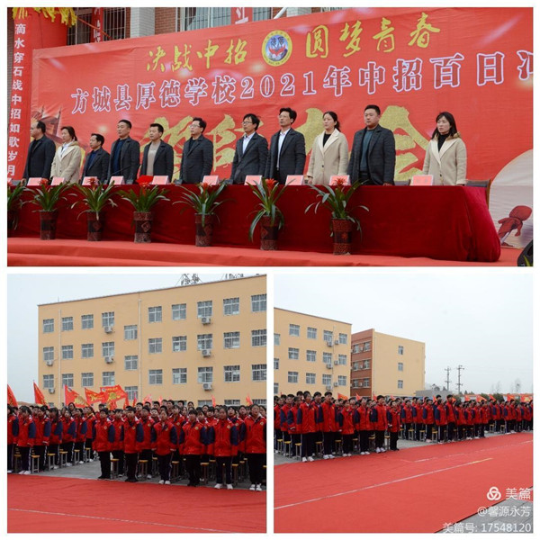 乘风破浪潮头立 扬帆起航正当时——记方城县厚德学校2021年决战中招圆梦青春誓师大会
