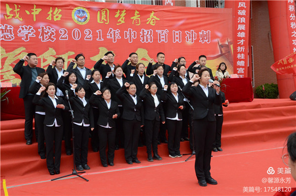 乘风破浪潮头立 扬帆起航正当时——记方城县厚德学校2021年决战中招圆梦青春誓师大会