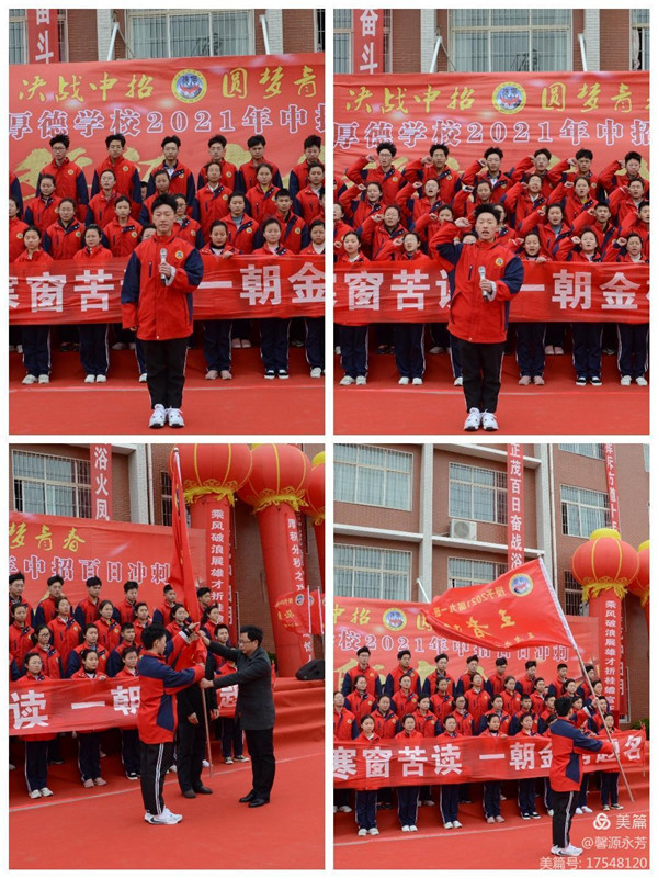 乘风破浪潮头立 扬帆起航正当时——记方城县厚德学校2021年决战中招圆梦青春誓师大会