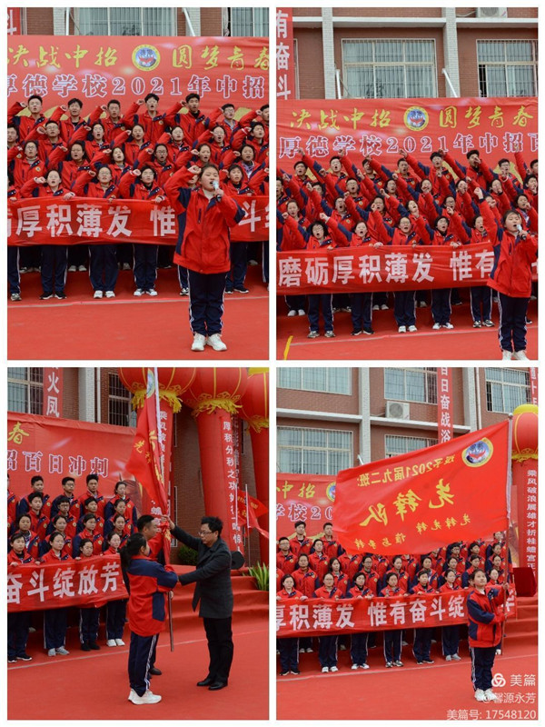 乘风破浪潮头立 扬帆起航正当时——记方城县厚德学校2021年决战中招圆梦青春誓师大会