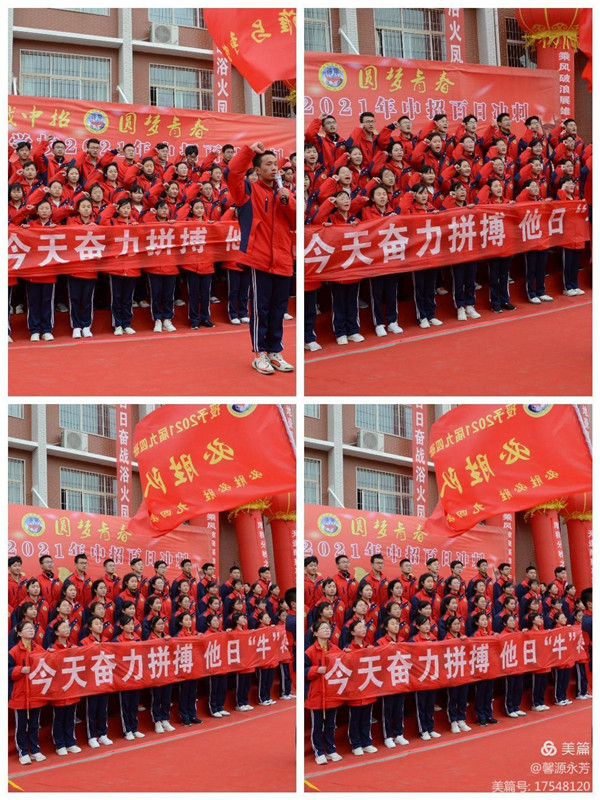 乘风破浪潮头立 扬帆起航正当时——记方城县厚德学校2021年决战中招圆梦青春誓师大会