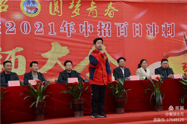 乘风破浪潮头立 扬帆起航正当时——记方城县厚德学校2021年决战中招圆梦青春誓师大会