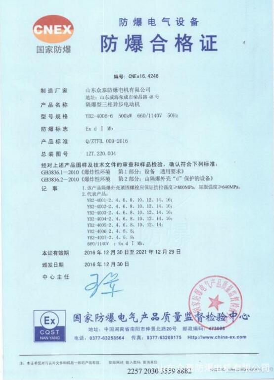 防爆電機