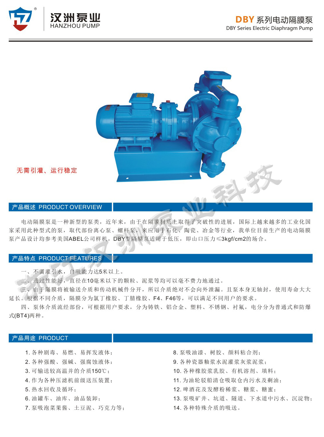 DBY电动隔膜泵