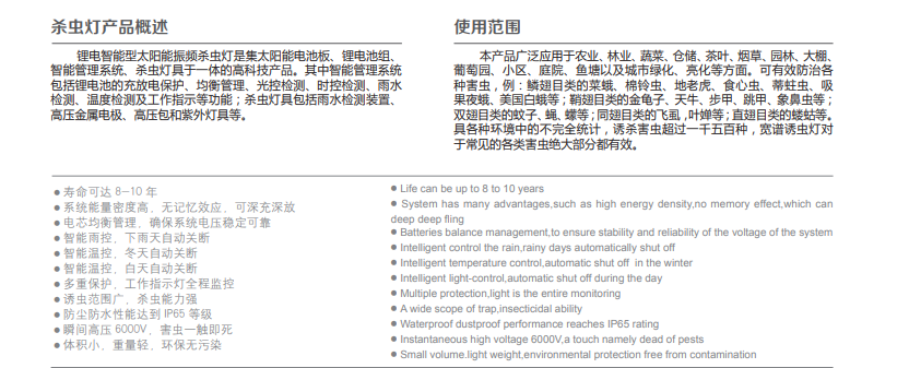 灭虫灯系列