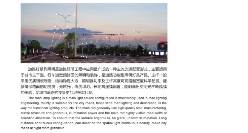 太阳能路灯系列