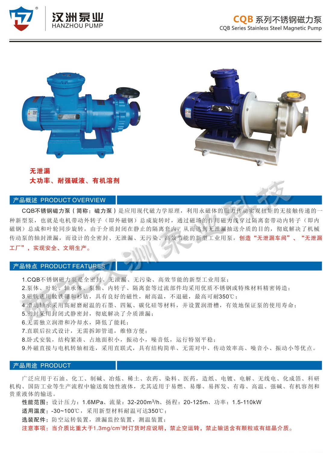 CQB重型不锈钢磁力泵