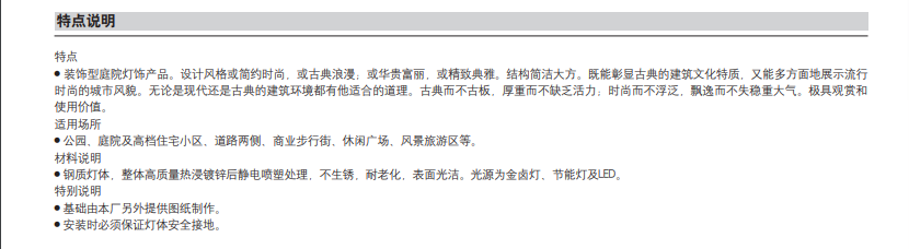 庭院灯系列