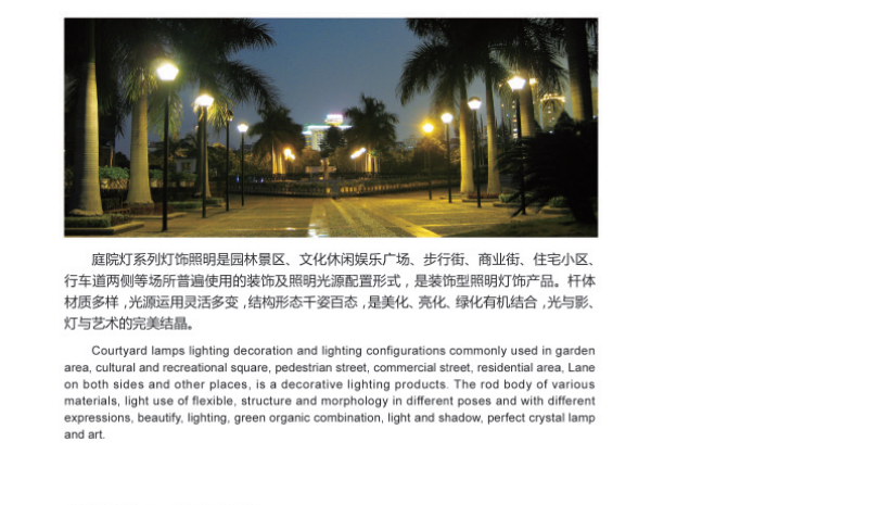 庭院灯系列