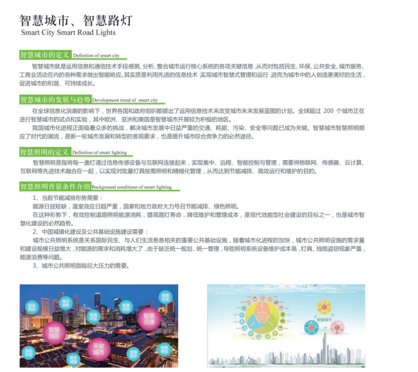 智慧路灯系列