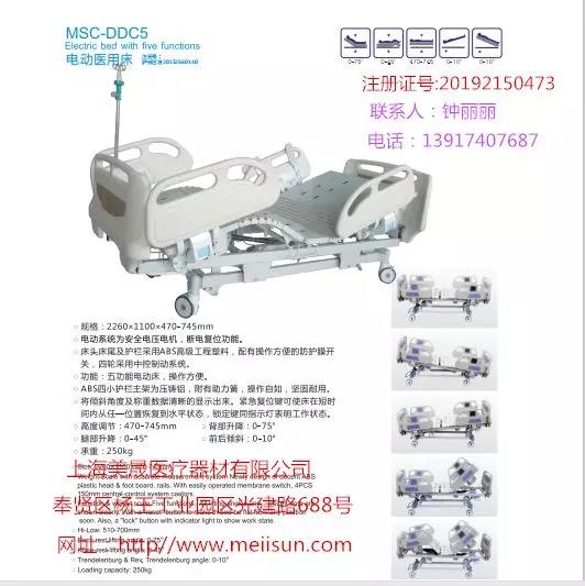 多功能電動護理床
