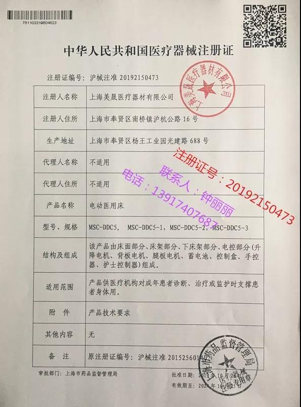 多功能電動護理床