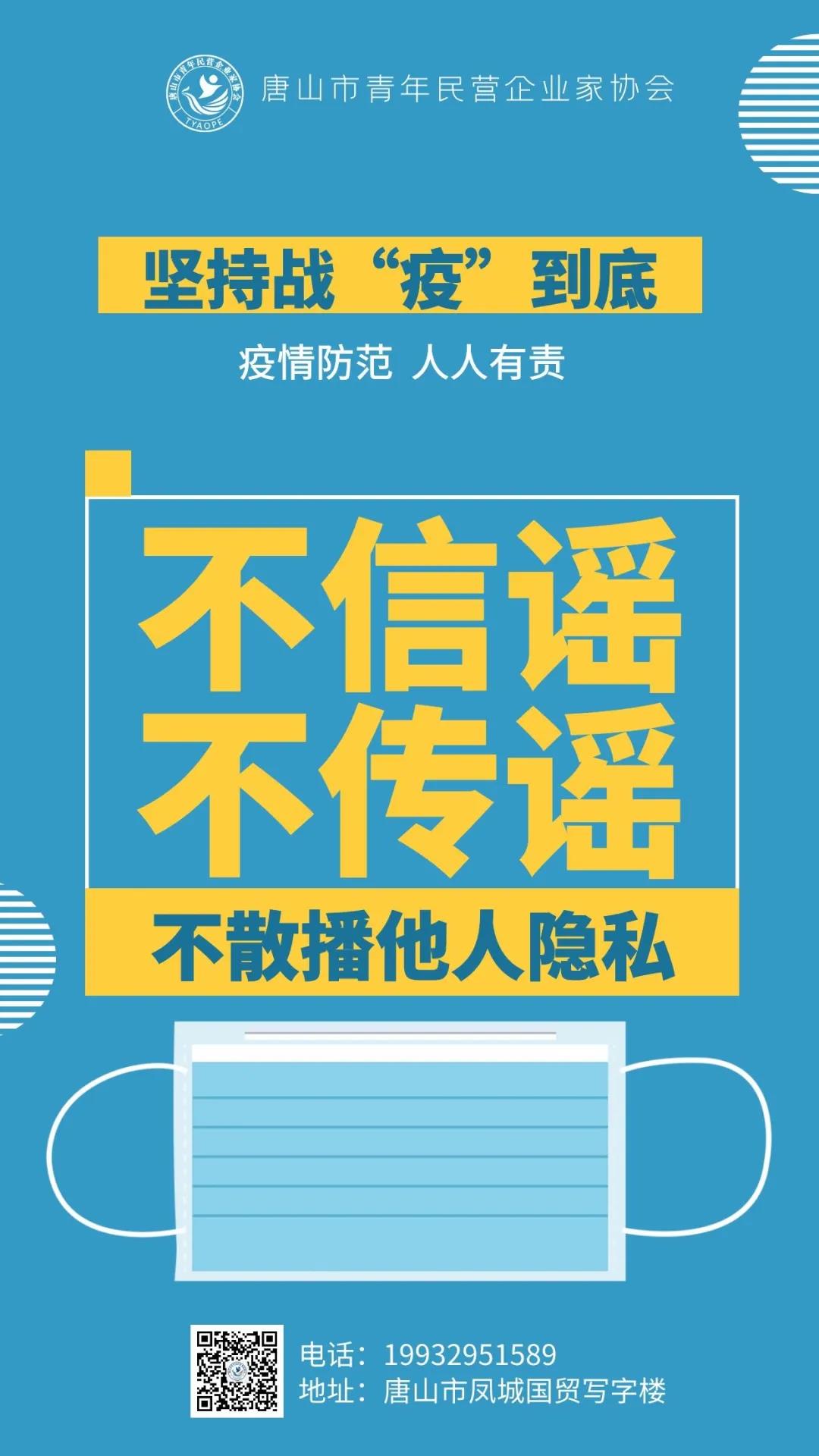 唐山市青年民营企业家协会