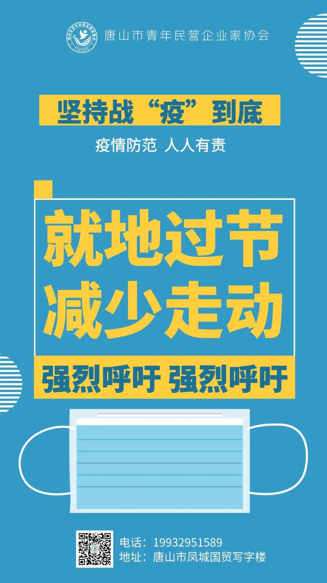 唐山市青年民营企业家协会