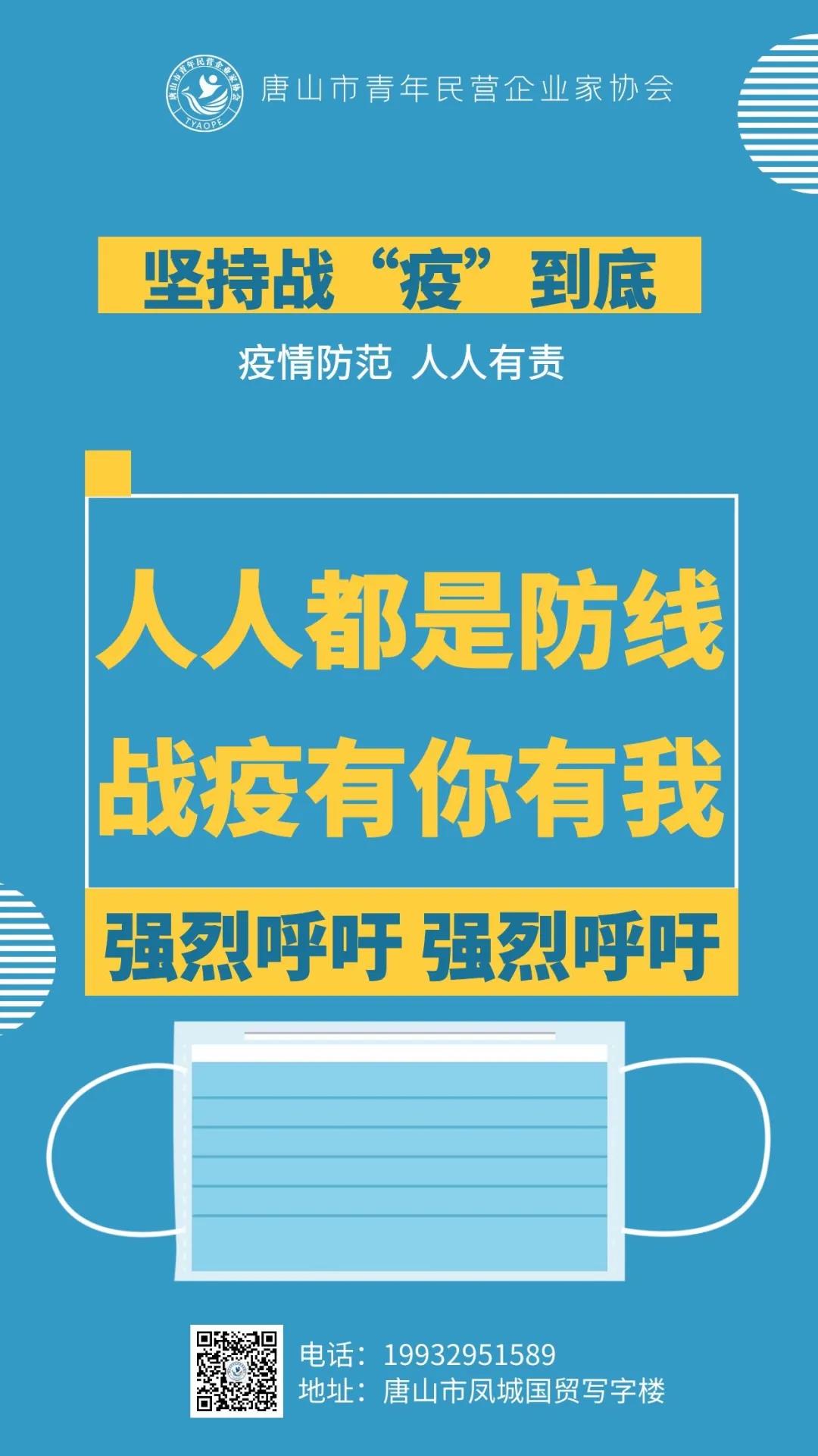 唐山市青年民营企业家协会