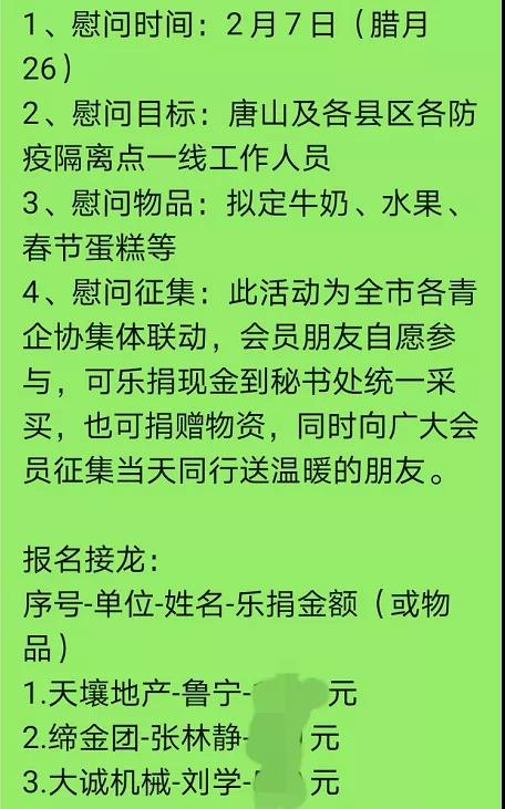 唐山市青年民营企业家协会